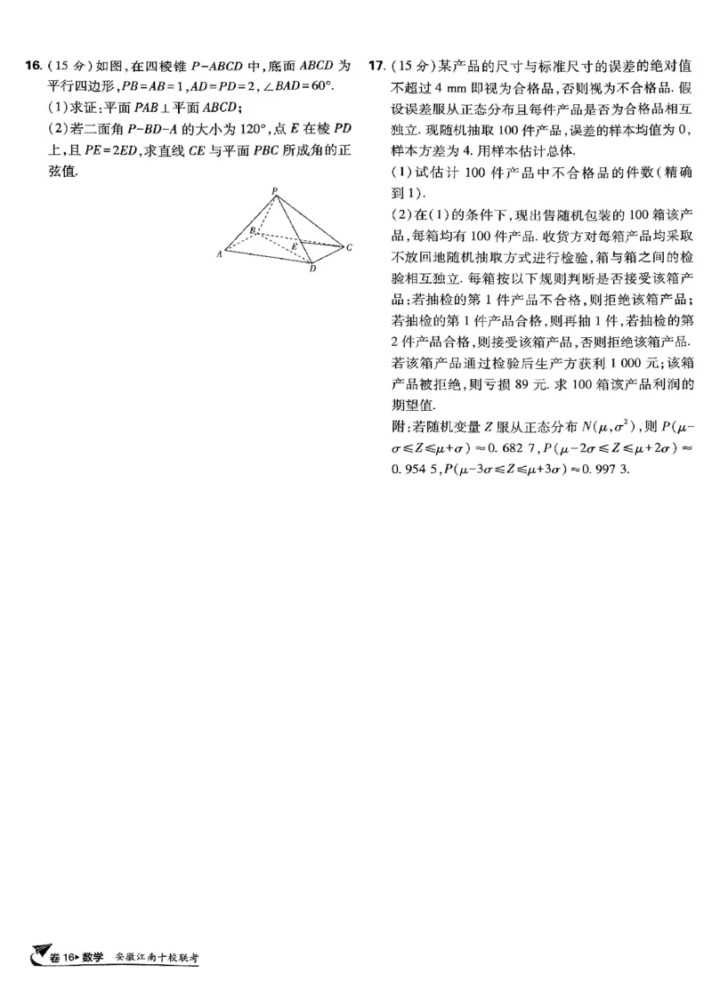 2025版高考必刷卷42套数学新高考版_2025高中教辅（后续还会更新新习题试卷）_《2025高考必刷卷》_数学