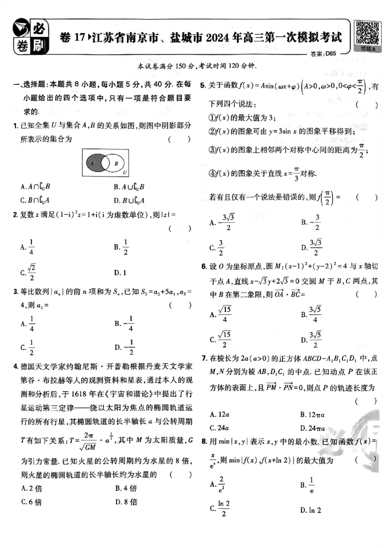 2025版高考必刷卷42套数学新高考版_2025高中教辅（后续还会更新新习题试卷）_《2025高考必刷卷》_数学
