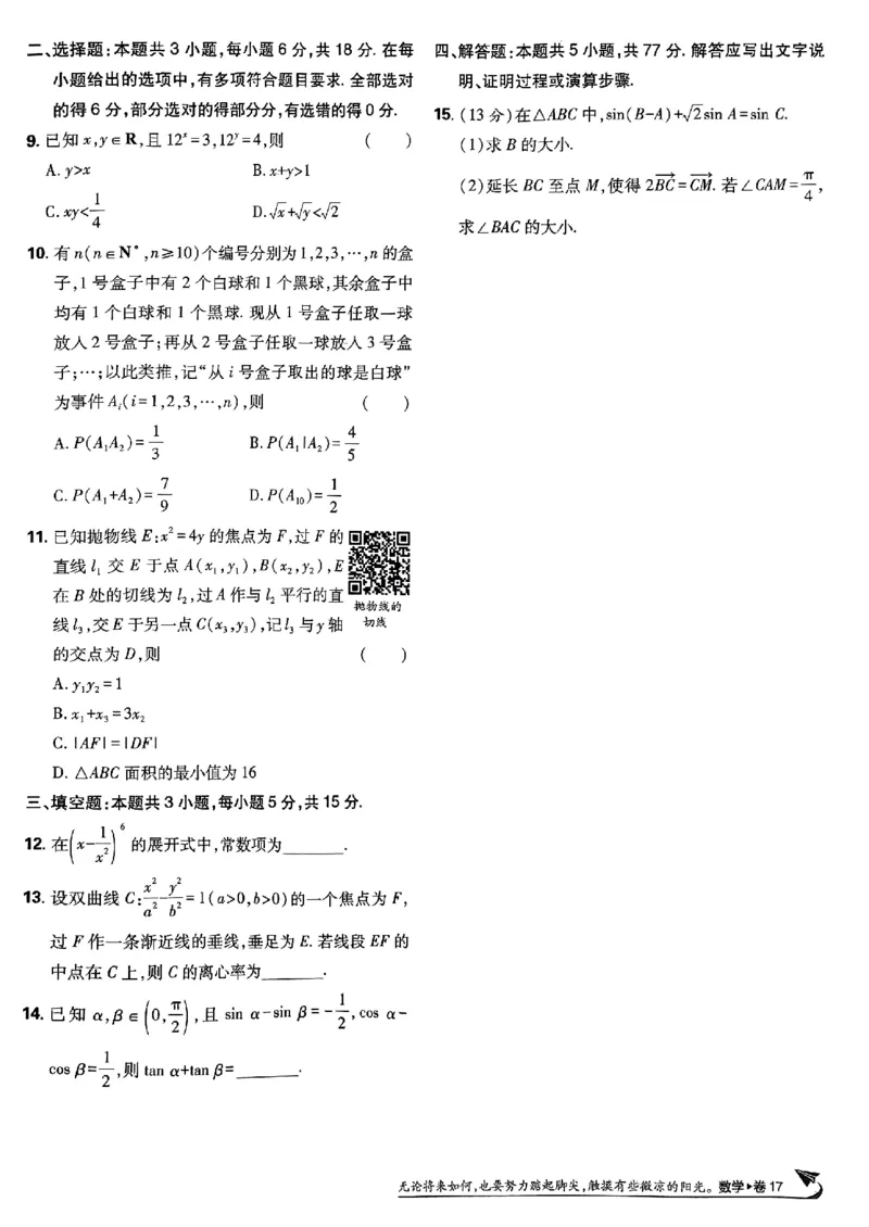 2025版高考必刷卷42套数学新高考版_2025高中教辅（后续还会更新新习题试卷）_《2025高考必刷卷》_数学