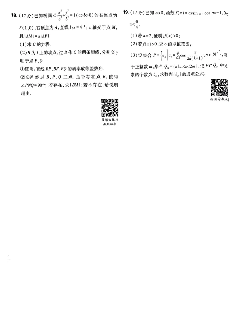 2025版高考必刷卷42套数学新高考版_2025高中教辅（后续还会更新新习题试卷）_《2025高考必刷卷》_数学