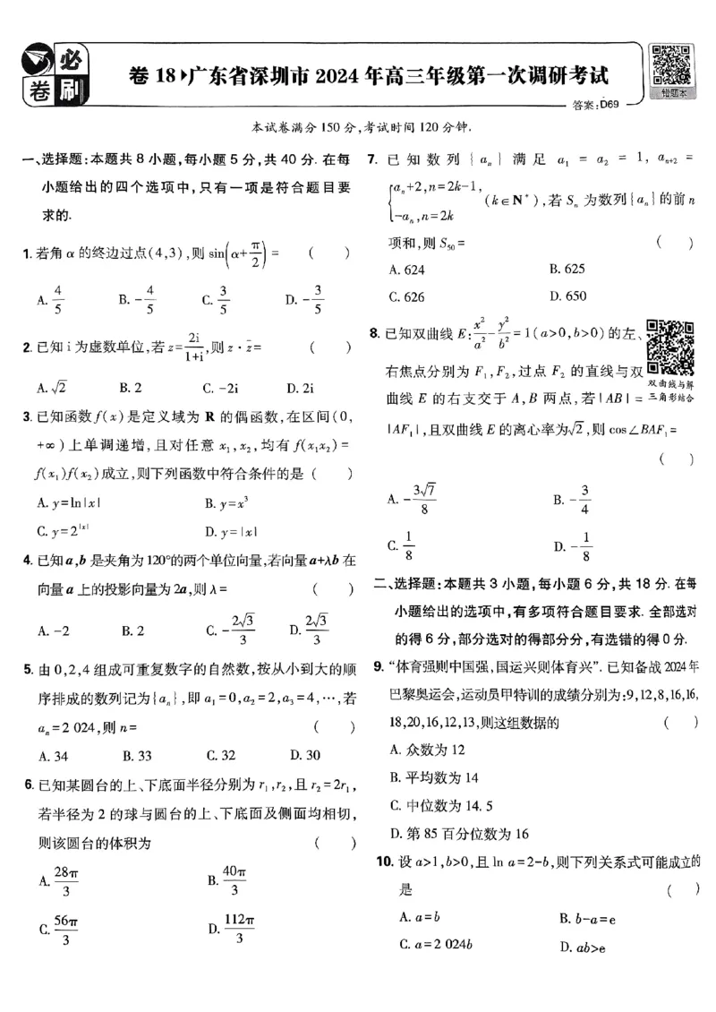 2025版高考必刷卷42套数学新高考版_2025高中教辅（后续还会更新新习题试卷）_《2025高考必刷卷》_数学
