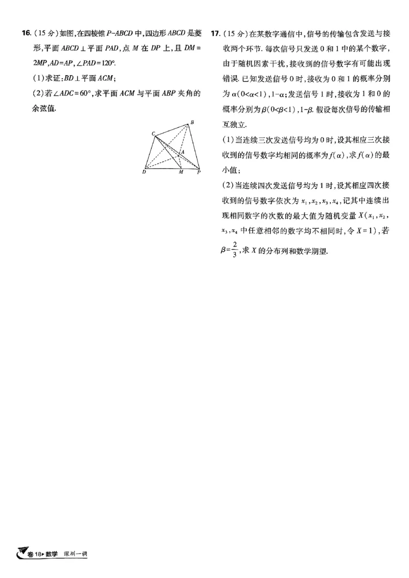 2025版高考必刷卷42套数学新高考版_2025高中教辅（后续还会更新新习题试卷）_《2025高考必刷卷》_数学