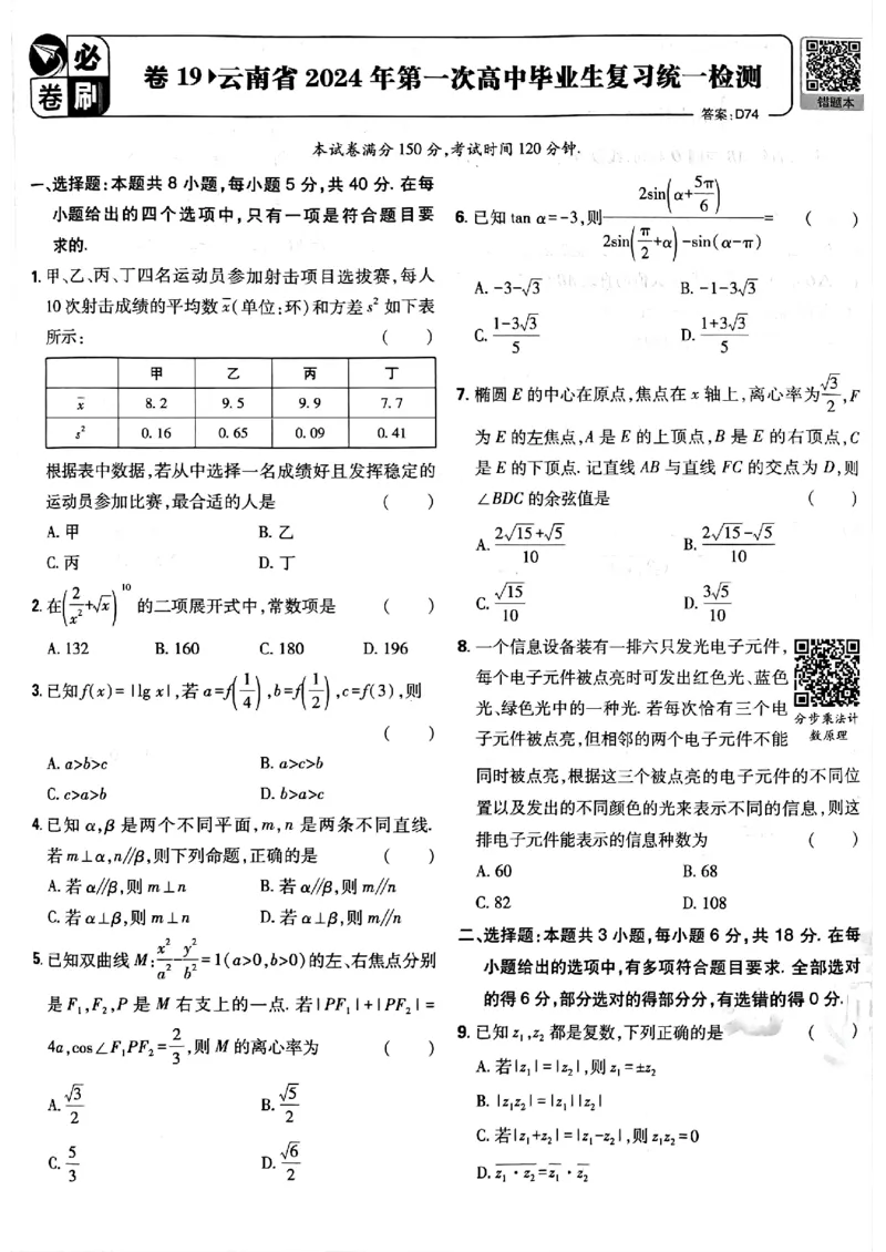 2025版高考必刷卷42套数学新高考版_2025高中教辅（后续还会更新新习题试卷）_《2025高考必刷卷》_数学