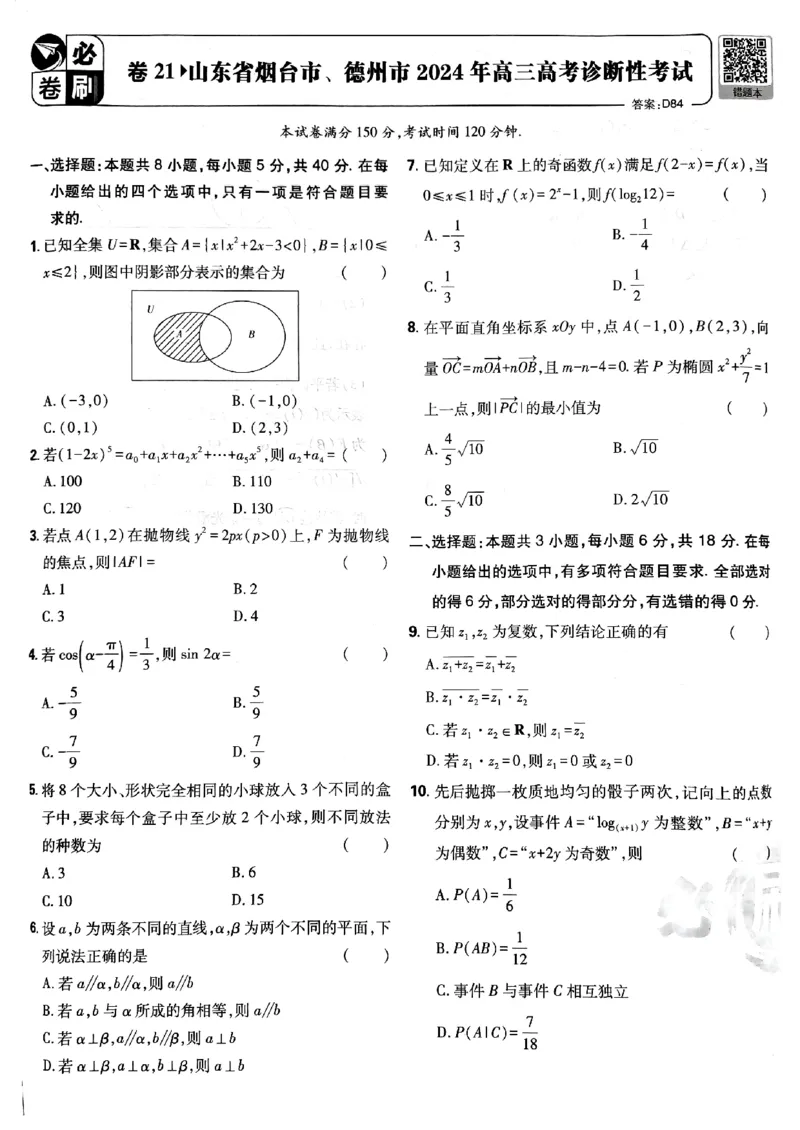 2025版高考必刷卷42套数学新高考版_2025高中教辅（后续还会更新新习题试卷）_《2025高考必刷卷》_数学
