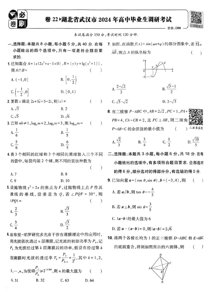 2025版高考必刷卷42套数学新高考版_2025高中教辅（后续还会更新新习题试卷）_《2025高考必刷卷》_数学