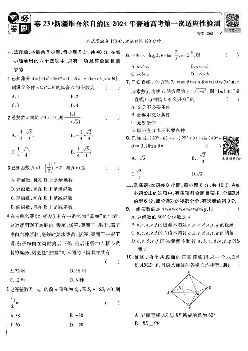 2025版高考必刷卷42套数学新高考版_2025高中教辅（后续还会更新新习题试卷）_《2025高考必刷卷》_数学