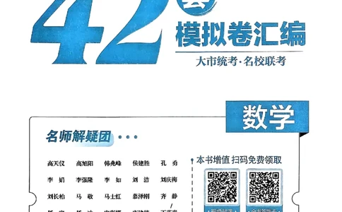 2025版高考必刷卷42套数学新高考版_2025高中教辅（后续还会更新新习题试卷）_《2025高考必刷卷》_数学