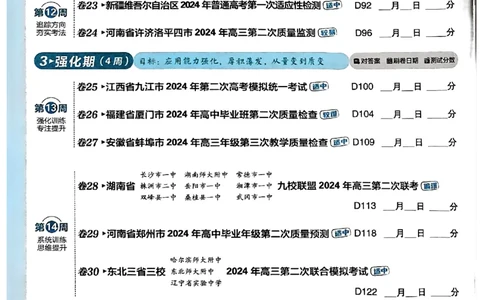 2025版高考必刷卷42套数学新高考版_2025高中教辅（后续还会更新新习题试卷）_《2025高考必刷卷》_数学