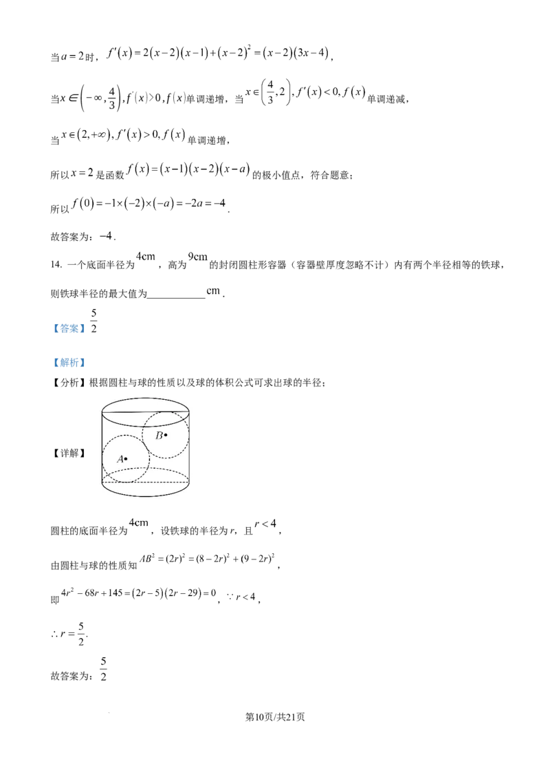 2025年高考数学试卷（全国Ⅱ卷）（解析卷）_历年高考真题合集_数学历年高考真题_新&middot;Word版2008-2025&middot;高考数学真题_数学（按年份分类）2008-2025_2025&middot;高考数学真题