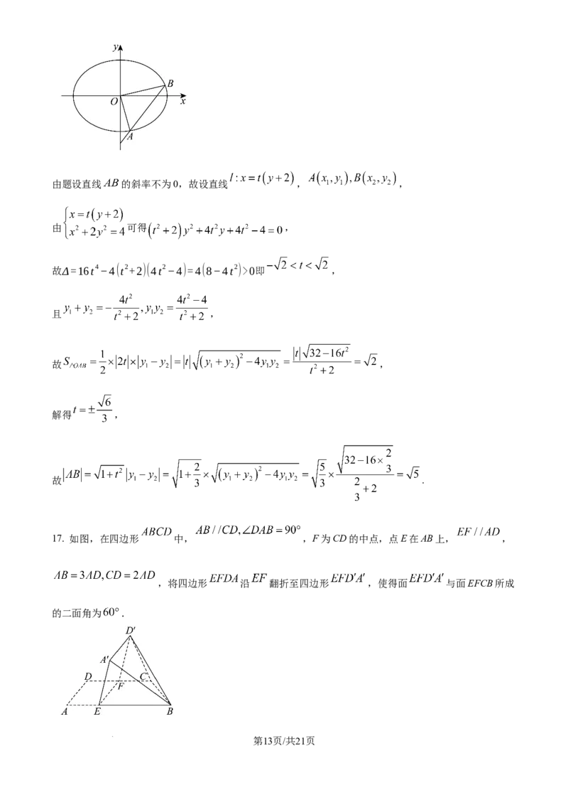 2025年高考数学试卷（全国Ⅱ卷）（解析卷）_历年高考真题合集_数学历年高考真题_新&middot;Word版2008-2025&middot;高考数学真题_数学（按年份分类）2008-2025_2025&middot;高考数学真题