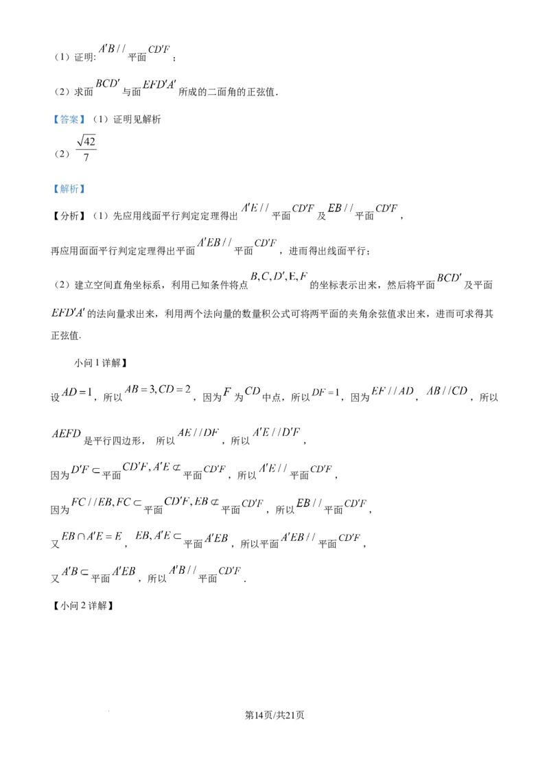 2025年高考数学试卷（全国Ⅱ卷）（解析卷）_历年高考真题合集_数学历年高考真题_新&middot;Word版2008-2025&middot;高考数学真题_数学（按年份分类）2008-2025_2025&middot;高考数学真题