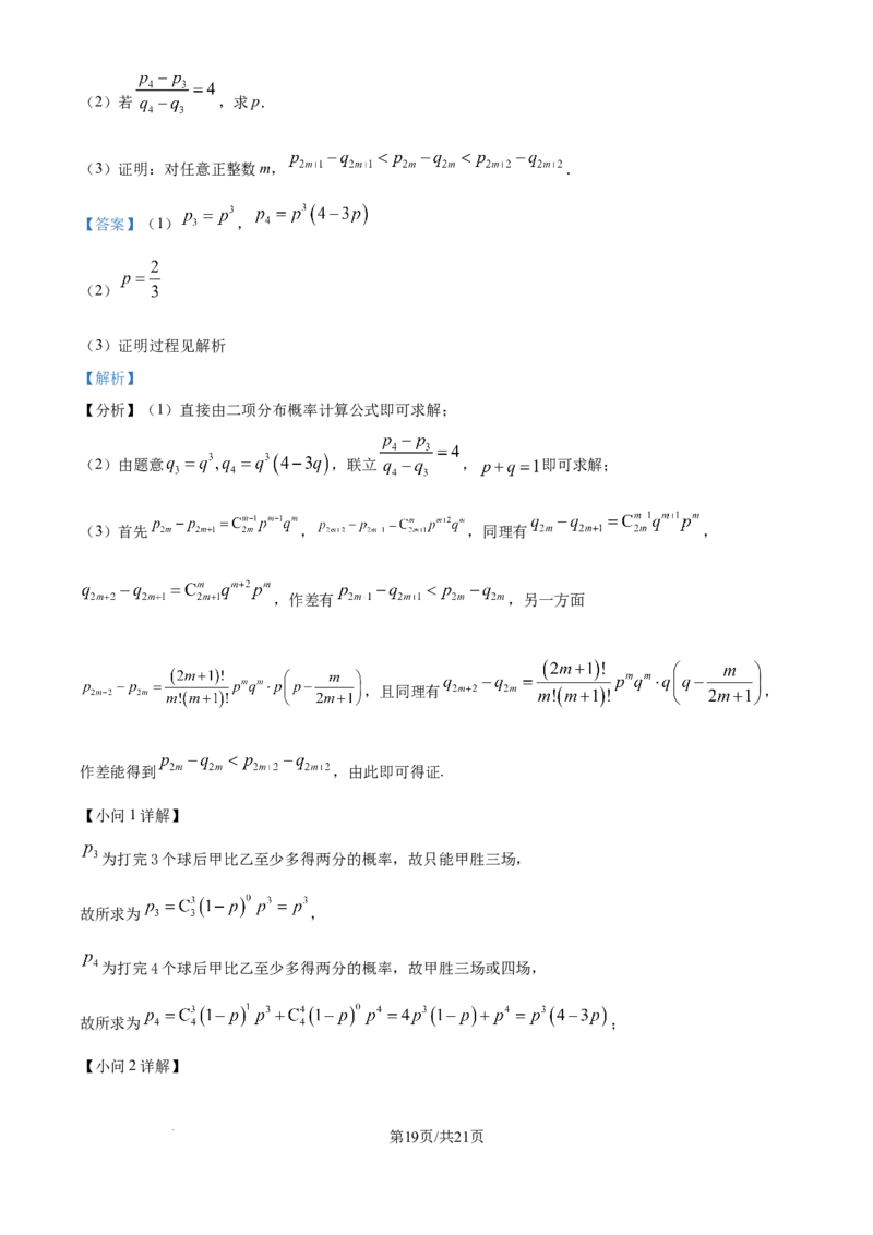 2025年高考数学试卷（全国Ⅱ卷）（解析卷）_历年高考真题合集_数学历年高考真题_新&middot;Word版2008-2025&middot;高考数学真题_数学（按年份分类）2008-2025_2025&middot;高考数学真题