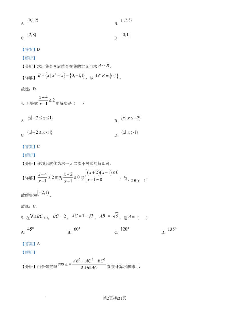 2025年高考数学试卷（全国Ⅱ卷）（解析卷）_历年高考真题合集_数学历年高考真题_新&middot;Word版2008-2025&middot;高考数学真题_数学（按年份分类）2008-2025_2025&middot;高考数学真题