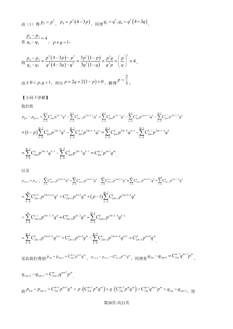 2025年高考数学试卷（全国Ⅱ卷）（解析卷）_历年高考真题合集_数学历年高考真题_新&middot;Word版2008-2025&middot;高考数学真题_数学（按年份分类）2008-2025_2025&middot;高考数学真题
