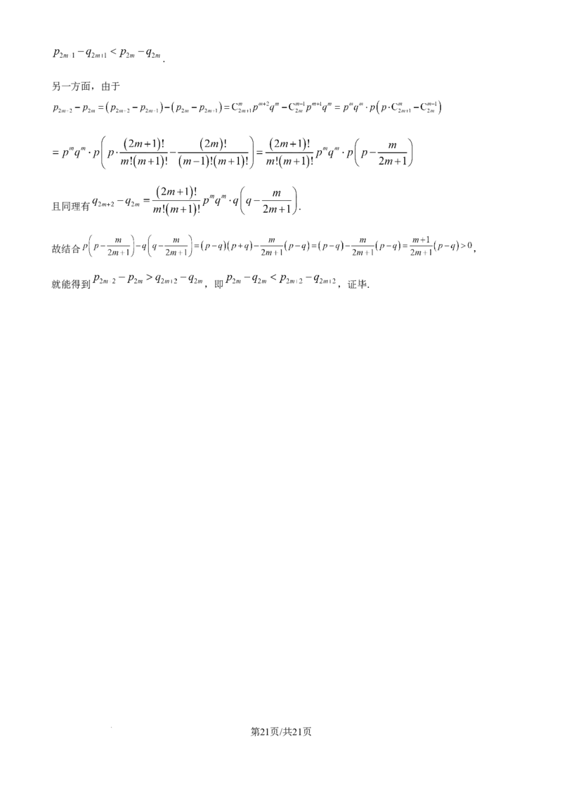 2025年高考数学试卷（全国Ⅱ卷）（解析卷）_历年高考真题合集_数学历年高考真题_新&middot;Word版2008-2025&middot;高考数学真题_数学（按年份分类）2008-2025_2025&middot;高考数学真题