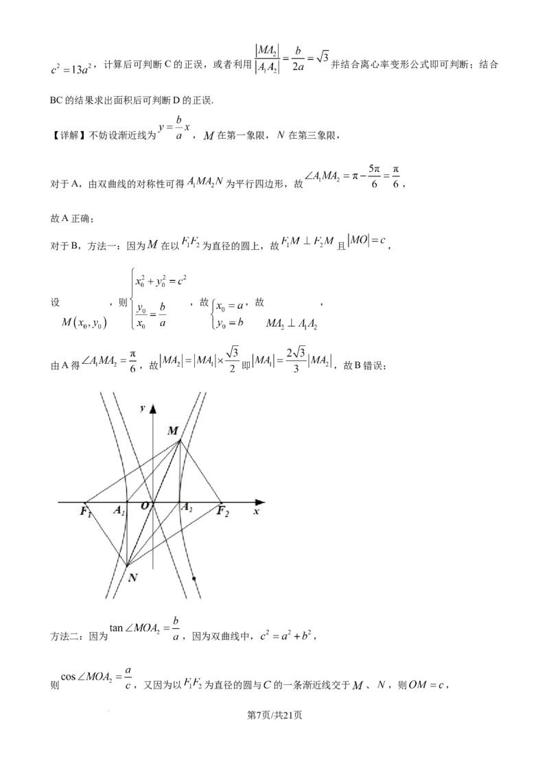 2025年高考数学试卷（全国Ⅱ卷）（解析卷）_历年高考真题合集_数学历年高考真题_新&middot;Word版2008-2025&middot;高考数学真题_数学（按年份分类）2008-2025_2025&middot;高考数学真题