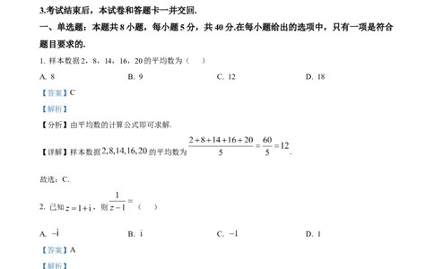 2025年高考数学试卷（全国Ⅱ卷）（解析卷）_历年高考真题合集_数学历年高考真题_新&middot;Word版2008-2025&middot;高考数学真题_数学（按年份分类）2008-2025_2025&middot;高考数学真题