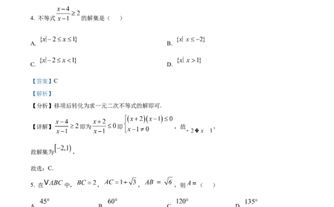 2025年高考数学试卷（全国Ⅱ卷）（解析卷）_历年高考真题合集_数学历年高考真题_新&middot;Word版2008-2025&middot;高考数学真题_数学（按年份分类）2008-2025_2025&middot;高考数学真题