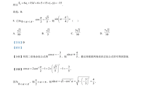 2025年高考数学试卷（全国Ⅱ卷）（解析卷）_历年高考真题合集_数学历年高考真题_新&middot;Word版2008-2025&middot;高考数学真题_数学（按年份分类）2008-2025_2025&middot;高考数学真题