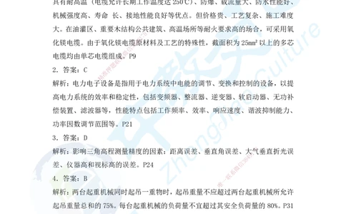 05.2025年一建机电模拟1-答案_2026年一级建造师_2026年一建机电_2025年一建机电SVIP_04-冲刺串讲✿考点强化✿小灶集训_55-机电《考前冲刺班》韩译ZJ_模拟题