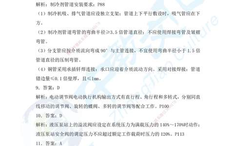05.2025年一建机电模拟1-答案_2026年一级建造师_2026年一建机电_2025年一建机电SVIP_04-冲刺串讲✿考点强化✿小灶集训_55-机电《考前冲刺班》韩译ZJ_模拟题