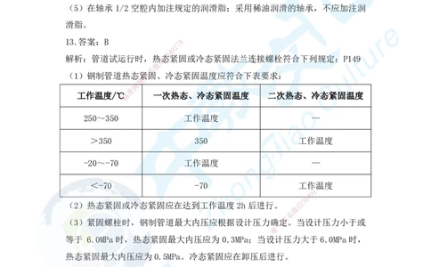 05.2025年一建机电模拟1-答案_2026年一级建造师_2026年一建机电_2025年一建机电SVIP_04-冲刺串讲✿考点强化✿小灶集训_55-机电《考前冲刺班》韩译ZJ_模拟题