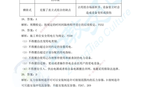 05.2025年一建机电模拟1-答案_2026年一级建造师_2026年一建机电_2025年一建机电SVIP_04-冲刺串讲✿考点强化✿小灶集训_55-机电《考前冲刺班》韩译ZJ_模拟题