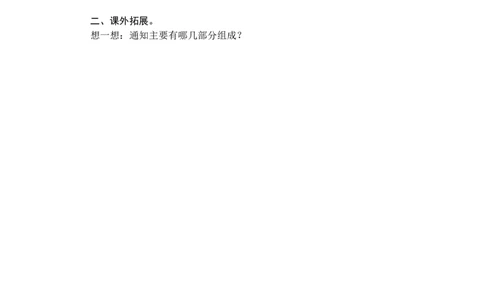 第二课时_一年级语文下册（统编版）_老课标资料_课时练习_课时同步练习_课时练一_课时练17动物王国开大会