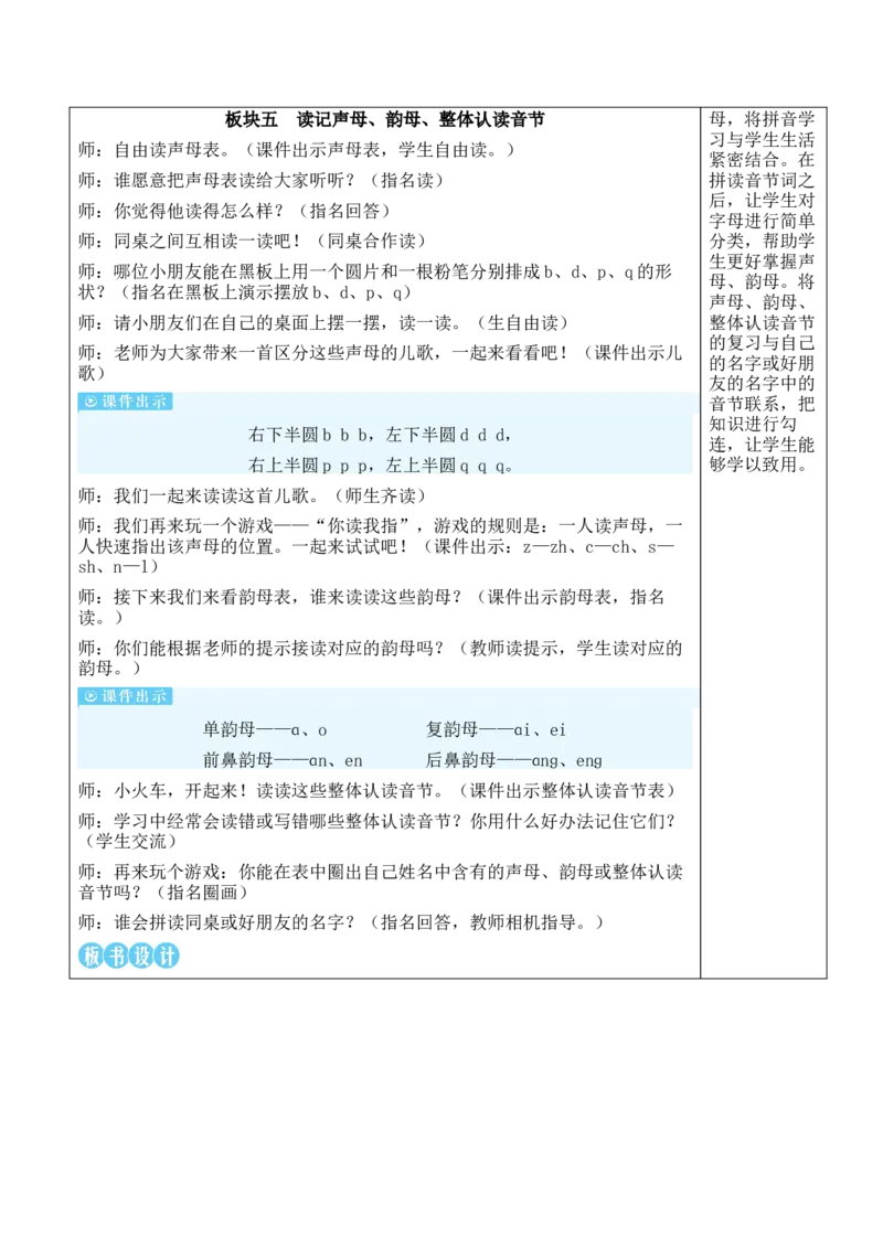 语文园地四教案_一年级语文上册（统编版）_全套教学资源_课件教案等等_2.名师教学设计_4.第四单元