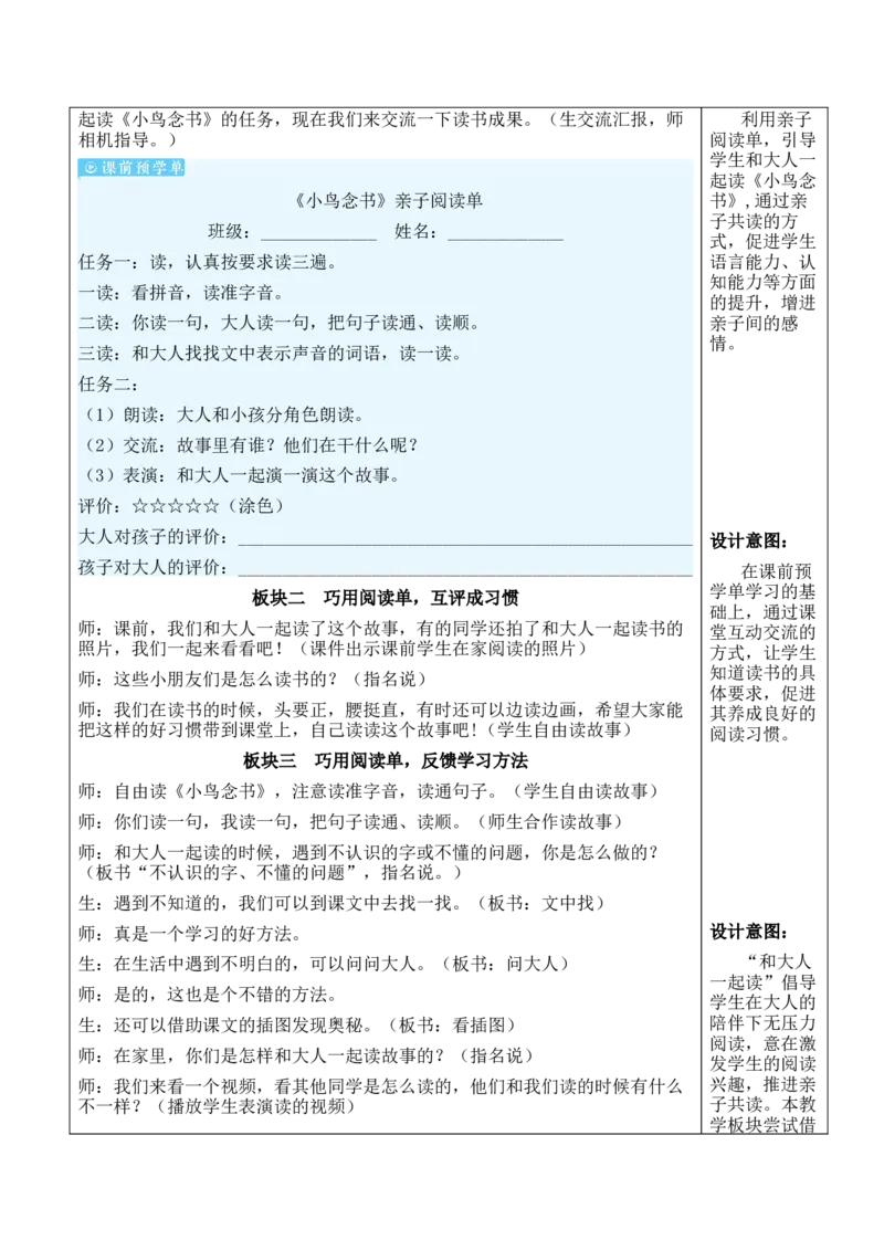 语文园地四教案_一年级语文上册（统编版）_全套教学资源_课件教案等等_2.名师教学设计_4.第四单元