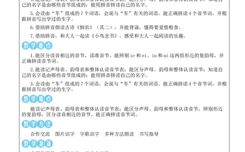 语文园地四教案_一年级语文上册（统编版）_全套教学资源_课件教案等等_2.名师教学设计_4.第四单元
