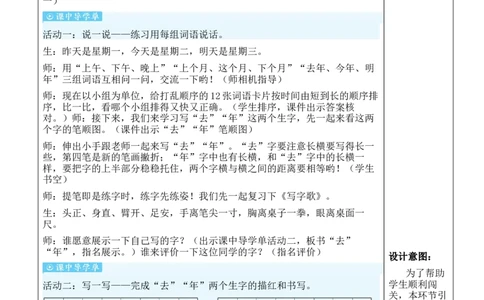 语文园地四教案_一年级语文上册（统编版）_全套教学资源_课件教案等等_2.名师教学设计_4.第四单元