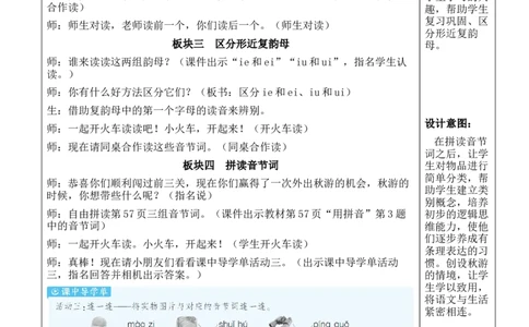 语文园地四教案_一年级语文上册（统编版）_全套教学资源_课件教案等等_2.名师教学设计_4.第四单元