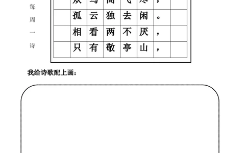 一年级创新作业_一年级语文下册（统编版）_老课标资料_一下语文含教学视频_第一套_009-试题试卷word版可下载打印_部编一年级期中复习和试卷