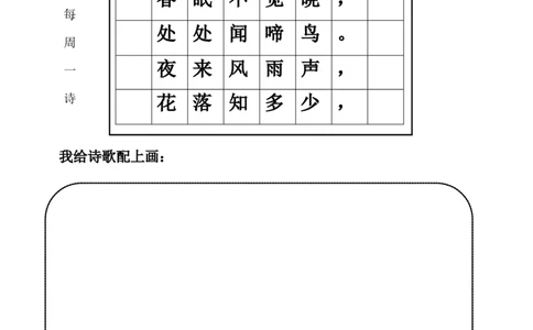 一年级创新作业_一年级语文下册（统编版）_老课标资料_一下语文含教学视频_第一套_009-试题试卷word版可下载打印_部编一年级期中复习和试卷