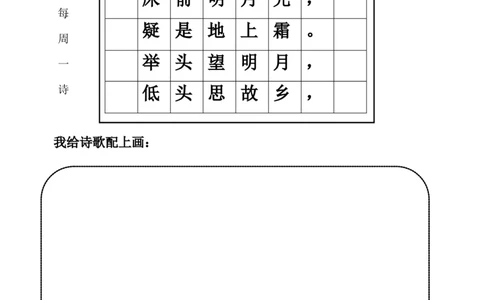 一年级创新作业_一年级语文下册（统编版）_老课标资料_一下语文含教学视频_第一套_009-试题试卷word版可下载打印_部编一年级期中复习和试卷