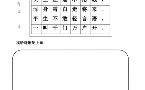 一年级创新作业_一年级语文下册（统编版）_老课标资料_一下语文含教学视频_第一套_009-试题试卷word版可下载打印_部编一年级期中复习和试卷