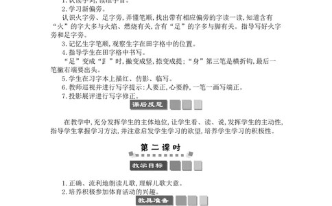 识字7操场上_一年级语文下册（统编版）_老课标资料_教案反思+导学案_文本式_3版文本式教案含反思