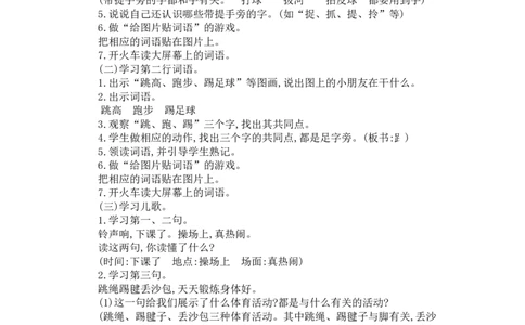 识字7操场上_一年级语文下册（统编版）_老课标资料_教案反思+导学案_文本式_3版文本式教案含反思
