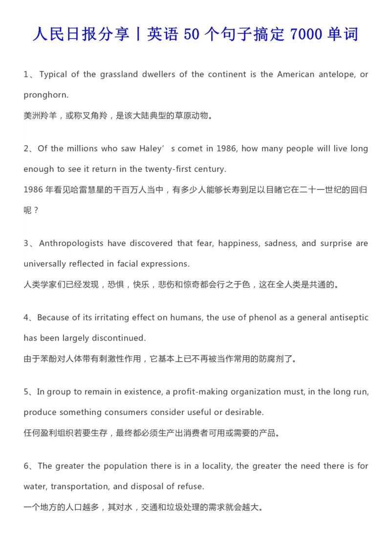 英语21人民日报分享丨英语50个句子搞定7000单词_S054高中英语备考必备学习资料包