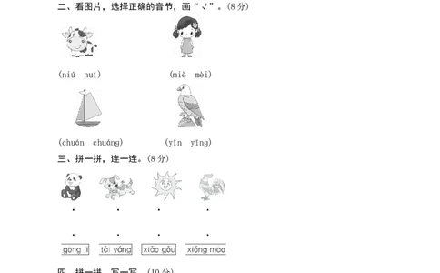 第三单元测评_一年级语文上册（统编版）_老课标资料_单元期中期末卷_单元测评