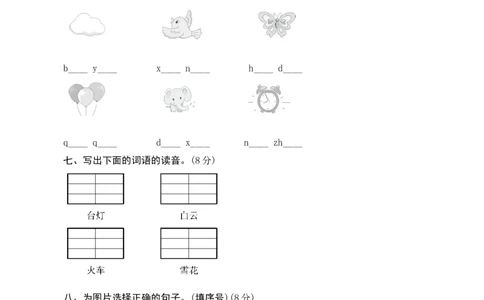 第三单元测评_一年级语文上册（统编版）_老课标资料_单元期中期末卷_单元测评