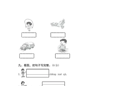 第三单元测评_一年级语文上册（统编版）_老课标资料_单元期中期末卷_单元测评