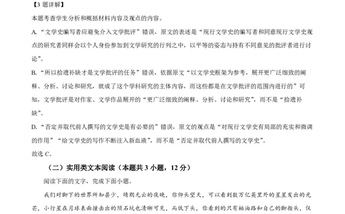 2023年高考语文试卷（全国乙卷）（解析卷）_语文历年高考真题_新&middot;PDF版2008-2025&middot;高考语文真题_语文（按省份分类）2008-2025_2008-2025&middot;（青海）语文高考真题