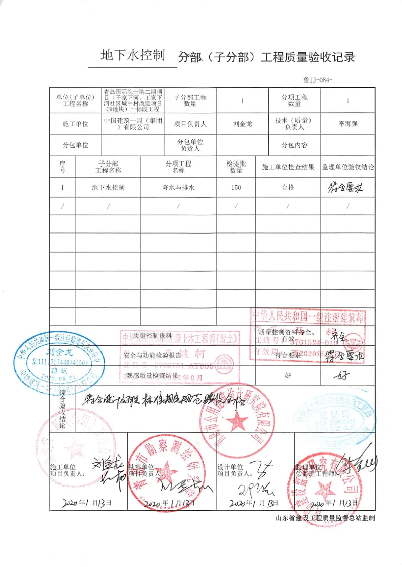 基础（主体）结构验收记录2_2021-2023年优秀施组方案_施工组织设计_施组02-青岛国际院士港二期项目一标段施工组织设计_2、质量竣工验收记录_分部