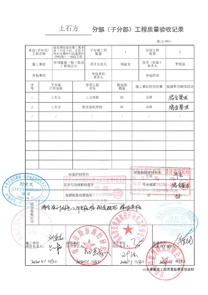 基础（主体）结构验收记录2_2021-2023年优秀施组方案_施工组织设计_施组02-青岛国际院士港二期项目一标段施工组织设计_2、质量竣工验收记录_分部