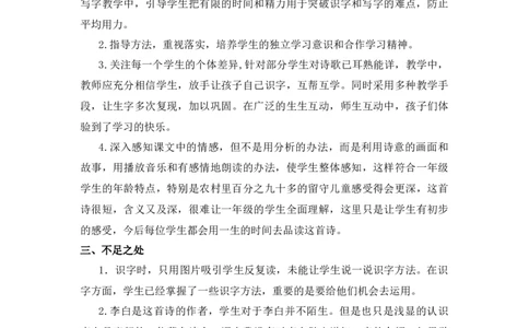 7静夜思教学反思_一年级语文下册（统编版）_老课标资料_一年级下册全套课件资料_4.第四单元_7静夜思_辅教资源_教学反思