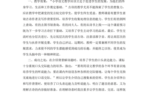 7静夜思教学反思_一年级语文下册（统编版）_老课标资料_一年级下册全套课件资料_4.第四单元_7静夜思_辅教资源_教学反思