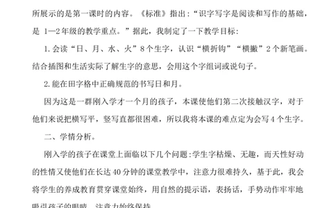 识字4日月水火说课稿_一年级语文上册（统编版）_老课标资料_说课稿