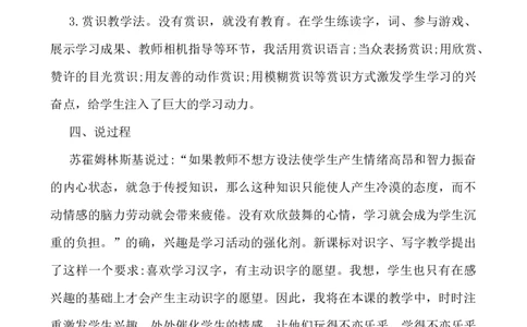 识字4日月水火说课稿_一年级语文上册（统编版）_老课标资料_说课稿
